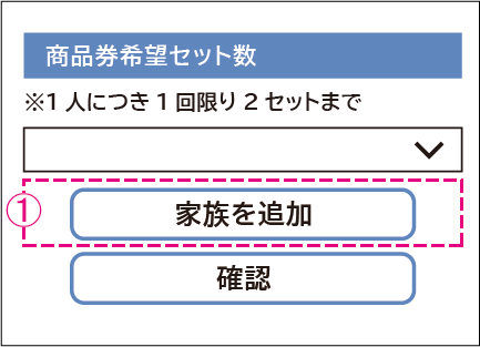 家族を追加画面