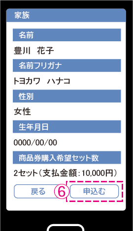 家族申込確認画面