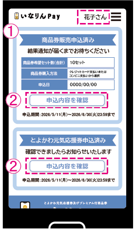 申込内容確認画面